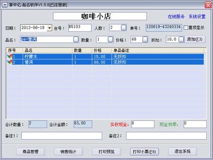 小票打印软件